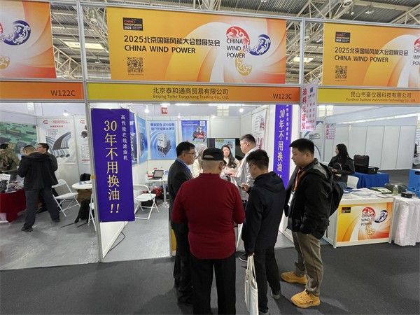 我公司携在线滤油机加入北京风能展会